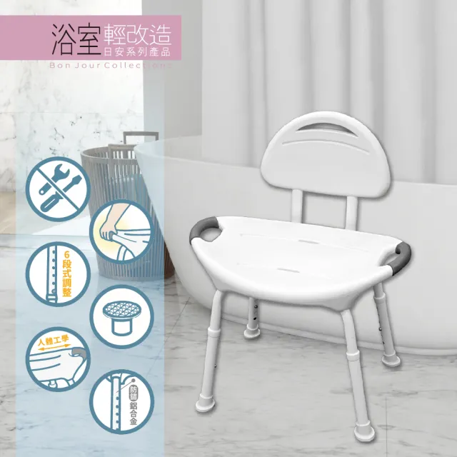 【Orange Plus 悅康品家】Freedom居家洗澡沐浴椅-有背款(免工具 鋁合金 人體工學洗澡椅 靠背沐浴 老人洗澡)