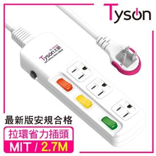 【Tyson太順電業】TS-333AS 3孔3切3座延長線-2.7米(拉環扁插)