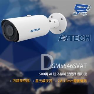 【AVTECH 陞泰】昌運監視器 DGM5546SVAT 500萬 AI 星光級 紅外線槍型網路攝影機 內建麥克風