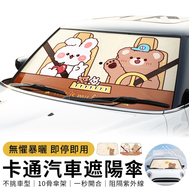 車用遮陽傘