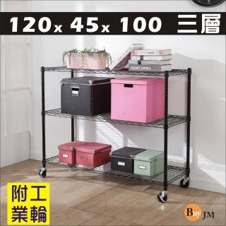 【BuyJM】黑烤漆120x45x100cm附工業輪三層置物架