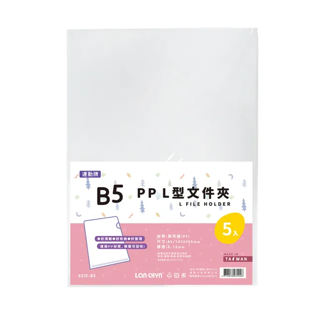 【連勤 LANCHYN】P.P B5透明L型文件套-5個入/包 E310-B5