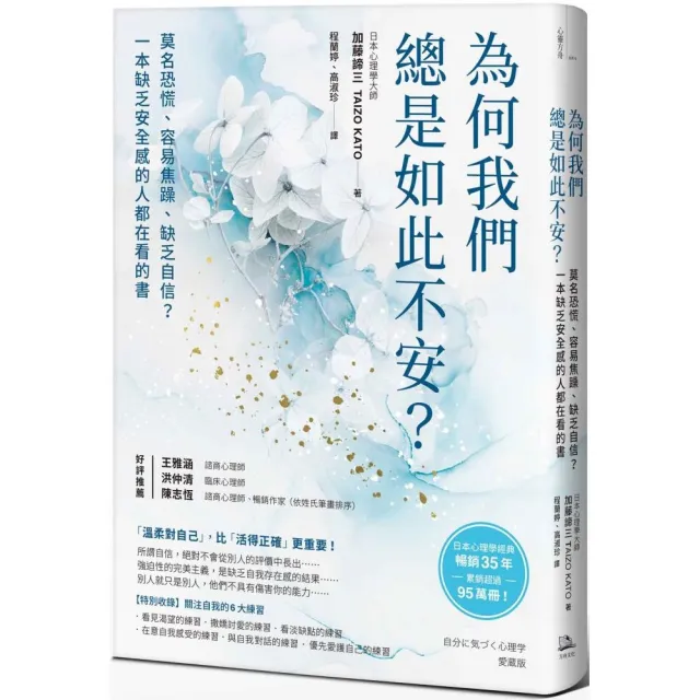 為何我們總是如此不安？：莫名恐慌、容易焦躁、缺乏自信？一本缺乏安全感的人都在看的書 | 拾書所