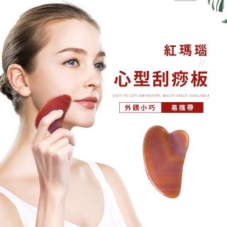 【美容保養】紅瑪瑙心型玉石刮痧板(眼部 臉部按摩 刮板 疏通經絡 小V臉 肩頸按摩板 穴位穴道 禮物)