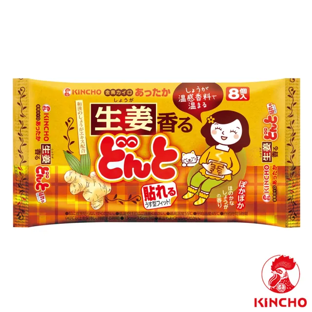 【日本金鳥KINCHO】腹部專用可貼式暖暖包-生薑(80入/10大包)