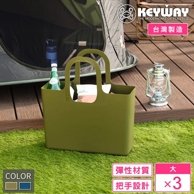 【KEYWAY 聯府】大須賀川收納提袋-3入(MIT台灣製造)