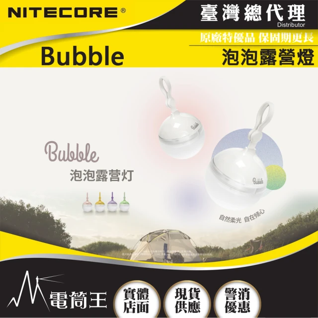 【NITECORE】電筒王 Bubble(100流明 泡泡露營燈 高顯色暖光LED 磁吸/懸掛/手提 雙電源)