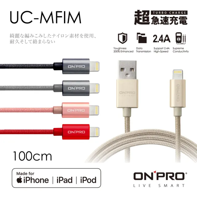 【ONPRO】UC-MFIM 金屬質感 Lightning USB充電傳輸線(1M)