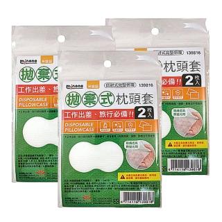 【生活King】米諾諾拋棄式枕頭套/一次性枕頭套(6入)