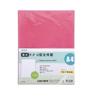 【連勤 LANCHYN】P.P直式U型檔案套A4-12個入/打 LC-310U