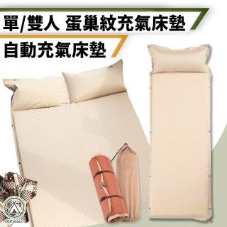 【Chill Outdoor】可拼接 蛋巢紋充氣床墊 單人款 厚5cm(氣床 充氣睡墊 睡墊 充氣床墊 露營床墊 車用床墊)