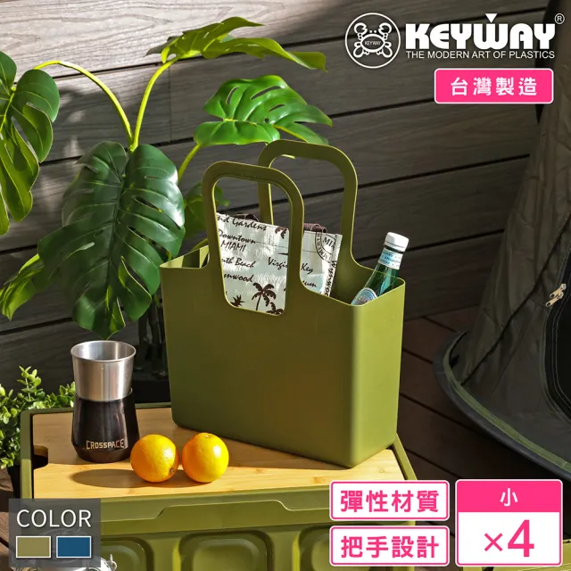 【KEYWAY 聯府】小須賀川收納提袋-4入(MIT台灣製造)