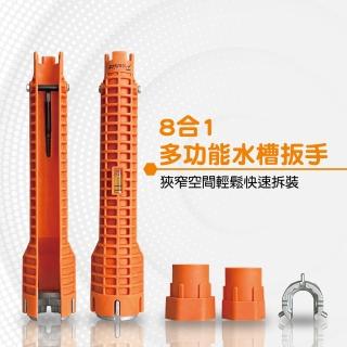 【Panrico 百利世】8合1多功能水管扳手(水槽扳手 角閥 水龍頭 浴室 狹小空間維修修繕拆卸安裝工具)