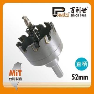 【Panrico 百利世】直柄鎢鋼圓穴鑽/52mm