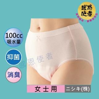 【感恩使者】失禁內褲-女性-100cc 日本 輕度失禁 漏尿用內褲 U0461 一件 速吸 制菌 消臭(防漏吸尿內褲)