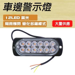 【Life工具】買一送一 led燈板 汽車小燈 輪胎燈 車側燈 超亮側燈 130-SLY12*2(貨車邊燈 行車燈 照地燈)