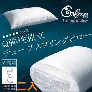 【Embrace英柏絲】兩入一組 Q彈獨立筒彈簧枕 耐用不塌陷 好眠枕頭(Q彈偏硬枕)