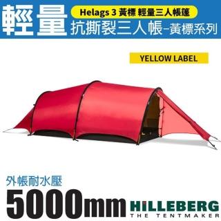 【HILLEBERG】黃標 Helags 3 輕量抗撕裂三人帳篷 2.6kg / 雙前廳雙出入口(018612 紅v)
