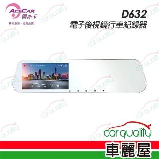 【奧斯卡】DVR 2K後視鏡+倒車 1440P+720P D632 行車紀錄器 內含記憶卡32G(車麗屋)