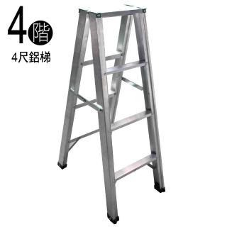 【生活King】四尺鋁梯/A字梯/工作梯/折疊梯(耐重100kg)