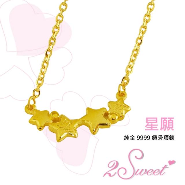 【甜蜜約定2sweet-NC-359】純金鎖骨項鍊-約重0.95錢(純金鎖骨練)