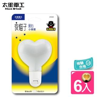 【太星電工】夜貓子愛心小夜燈-6入