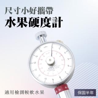 【職人工具】185-XAN-2果樹 草莓香蕉硬度計 培育良種 測試果品熟程度 水果硬度計(果實硬度計 瓜果測試儀)