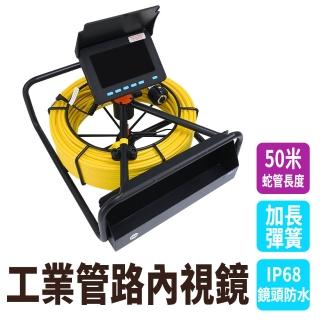 【Life工具】工業管路內視鏡 50米 粗管內視鏡 地下管路內視鏡 地下道內視鏡 水管內視鏡(130-VBT50)