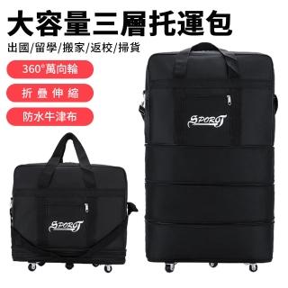 【Nil】大容量萬向輪三層託運包 短途旅行行李包 男女手提旅遊包 折疊伸縮旅行袋(母親節禮物)