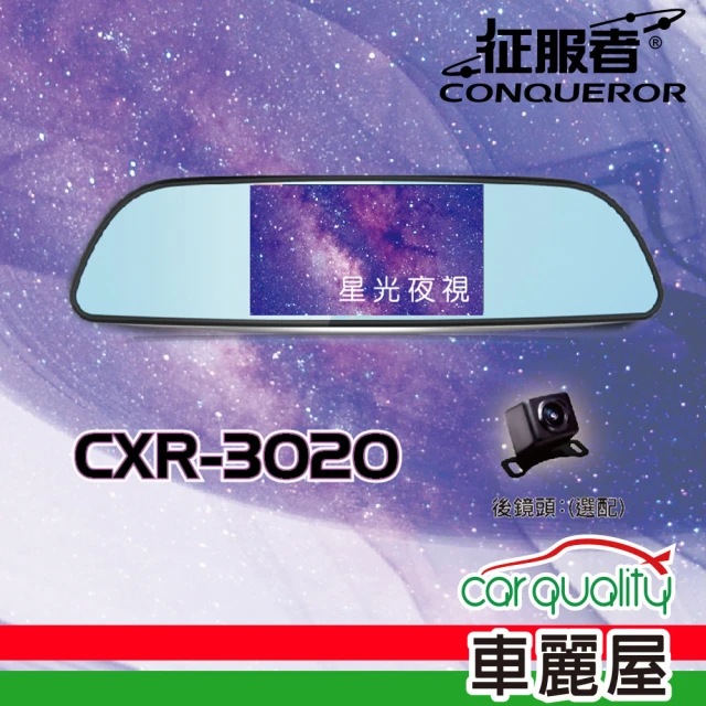 【雷達眼】DVR CXR-3020 星光夜視1080P 行車紀錄器  內含記憶卡8G 送安裝(車麗屋)