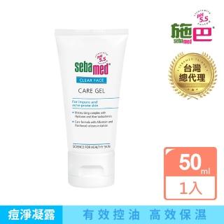 【SEBAMED 施巴】痘淨調理凝露50ml(總代理)