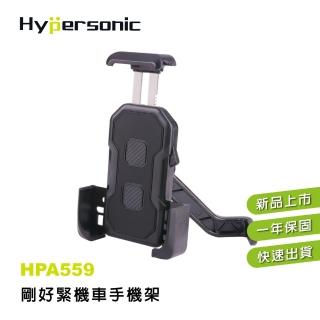 【Hypersonic】剛好緊摩托機車後照鏡手機架-導航用(HPA559)