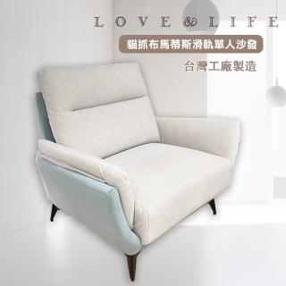 【品愛生活】馬蒂斯貓抓布滑軌獨立筒加大單人沙發