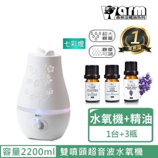 【Warm】雙噴頭香薰機薰香機加濕器超音波負離子水氧機W-220白(加來自澳洲進口的精油x3瓶)