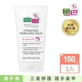 【SEBAMED 施巴】潤手護甲修護霜150ml(總代理)