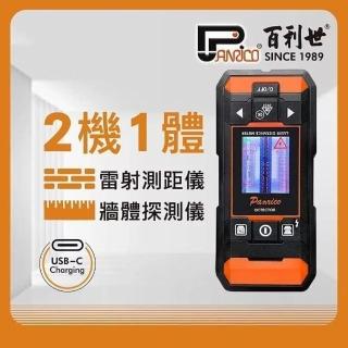 【Panrico 百利世】雷射測距儀牆體探測儀2機1體 測距儀金屬探測鋼筋探測(BI-LDW-P02)