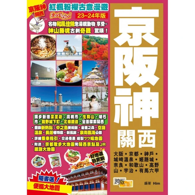 京都深度私旅：在地人的私訪路線x有故事的口袋名單 推薦