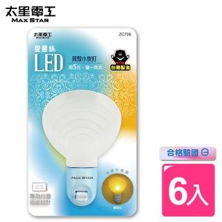 【太星電工】愛麗絲LED貝殼小夜燈-6入(706)