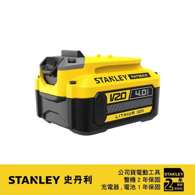 【Stanley】20V滑軌式鋰電池4.0Ah 新系統用(S-SB204)
