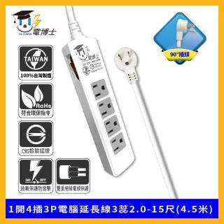 【DR.POWER 電博士】PKK-3014D 過載防護型 1開4插3P電腦延長線3蕊2.0 90度插頭(15尺 符合最新安規)
