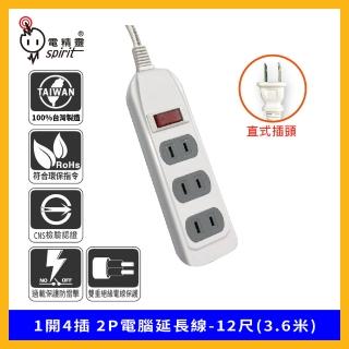 【spirit 電精靈】PKG-2014C 過載防護型 1開4插 2P電腦延長線(12尺 符合最新安規)