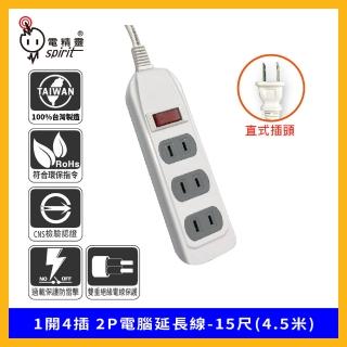 【spirit 電精靈】過載防護型 1開4插 2P電腦延長線(15尺-4.5米 符合最新2019安規BSMI檢驗)