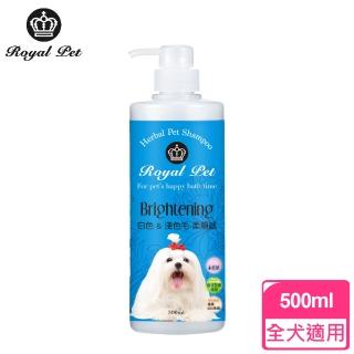 【皇家寵物】白色&淺色毛-柔順感洗毛精-500ml(皇家草本)