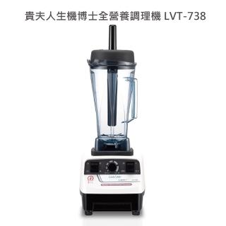 【貴夫人】生機博士全營養調理機(LVT-738)