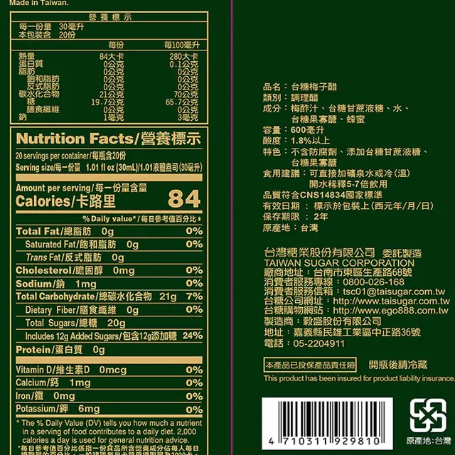 【台糖】水果醋禮盒3盒(600ml*2瓶/盒)