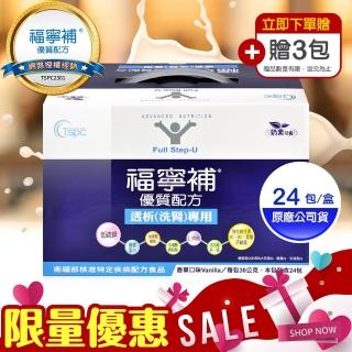 【福寧補】優質配方透析洗腎專用X1盒+3包(24包/盒)