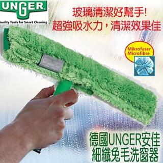 【Unger 安佳】細纖兔毛洗窗器 乾溼二用 玻璃清潔好幫手(細纖兔毛洗窗器)