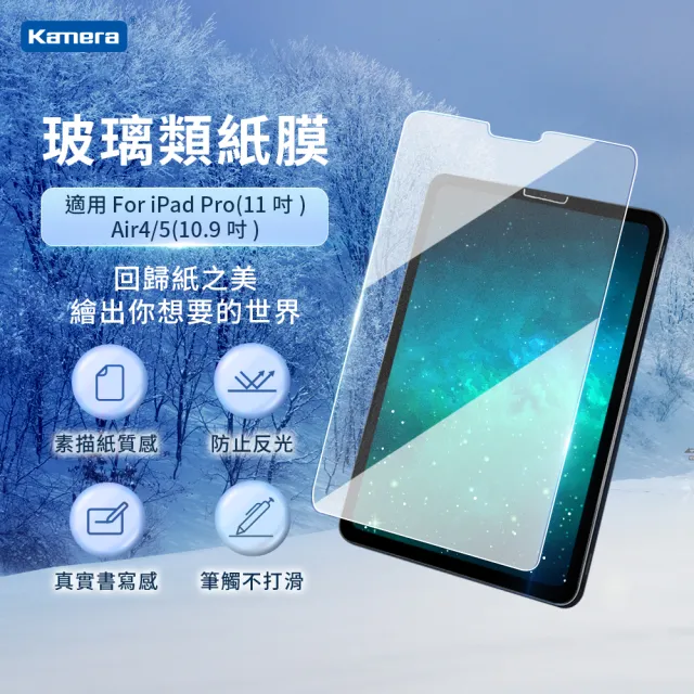 【Kamera 佳美能】For iPad Pro 11吋 Air4 Air5 10.9吋 類紙鋼化玻璃保護貼(玻璃類紙膜)
