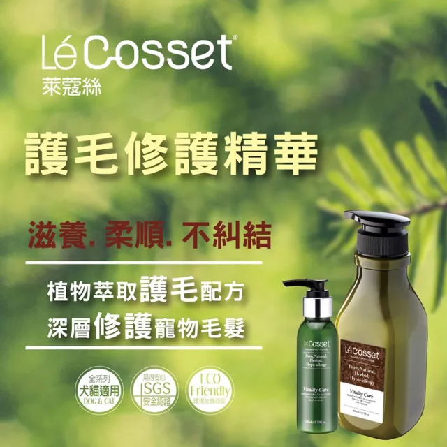 【萊蔻絲】頂級護毛呵護精華-100ml(犬貓適用/快速護毛/不需沖水)