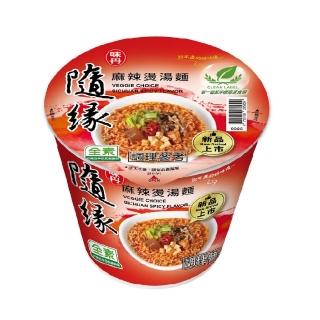 【味丹】隨緣 麻辣燙湯麵 12入/箱 58g/碗(麻辣泡麵素食)